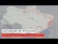 Война с Россией. 16 день вторжения в Украину.