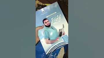 فتح كتاب مستر محمد صلاح حمثلاح Shorts Unboxing Video 