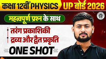 Class 12 Physics | Wave Optics & Matter and Dual Nature | तरंग प्रकाशिकी एवं द्रव्य और द्वैत प्रकृति
