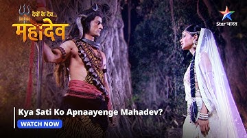 Devon Ke Dev Mahadev | Kya Sati ko apnaayenge Mahadev? | Part-66 #starbharat