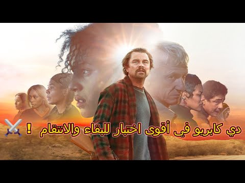 ملخص فيلم     2025 ليوناردو دي كابريو يعود في معركة الثأر والمصير