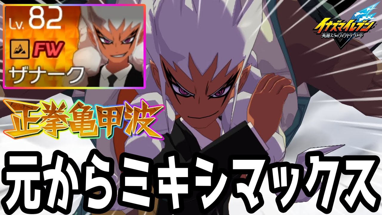 SANOヒーローズ　市長　ザ・グレート・チヨマックス　1枚 Inazuma Eleven V] Rare than HERO characters?! Cao Zanark's Miximax