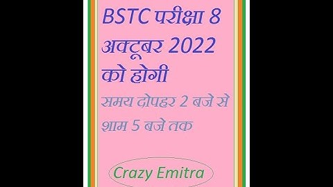 Bstc Exam Date 2022 | Bstc 2022 Exam Date | Rajasthan Bstc Exam Date 2022 | Bstc Syllabus 2022