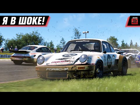 НОРДШЛЯЙФЕ 40 ЛЕТ НАЗАД? ОТПАЛИ КОЛЁСА! | AUTOMOBILISTA 2