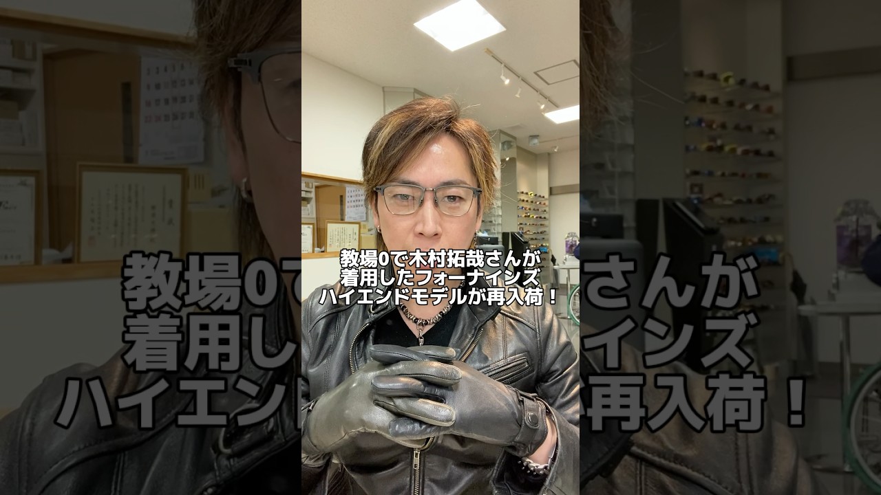 教場0で木村拓哉さんが着用されたフォーナインズハイエンドモデルS-02T 