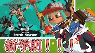 【 スプラトゥーン３ SideOrder  #shorts 】 #縦型配信  で Fresh Season に乗り込む ！ フレッシュ シーズン！ 2024春 ！ #朝活 【 vtuber  】