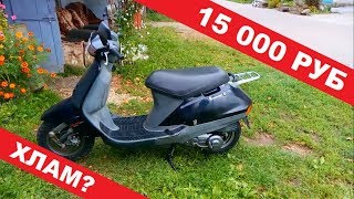Как мы покупали скутер за 15 000 Как мы покупали скутер за 15 000