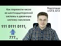 Как перевести число из шестнадцатеричной системы в двоичную систему счисления