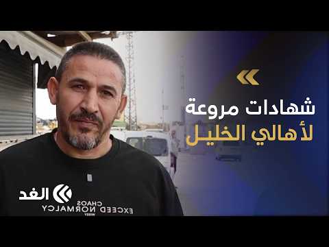 Bombs and Terror Among Children.. Horrifying Testimonies from Hebron Residents on the Night of Fo...