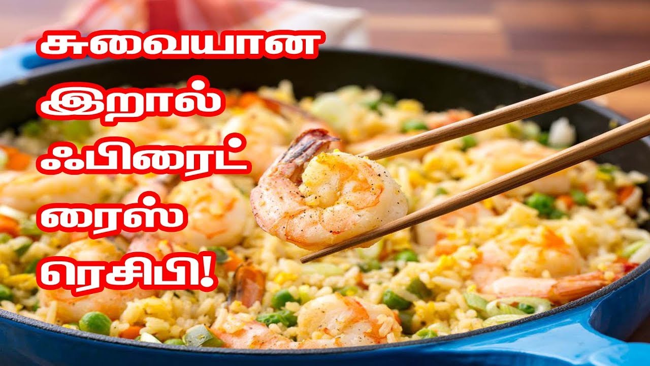 Prawn Fried Rice Recipe how to make Prawn Fried Rice Recipe Prawn