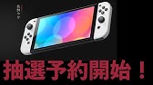 Nintendo Switch 新型スイッチ予約に向けて下調べ コジマ ノジマ Youtube