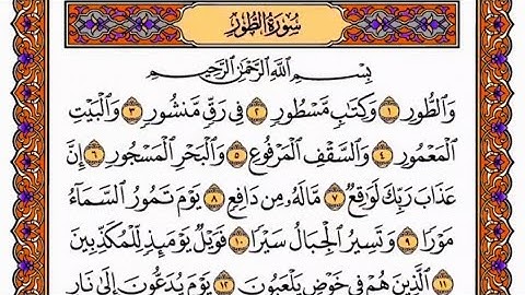 سورة الطور ياسر الدوسري عام 1425