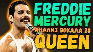 видео: FREDDIE MERCURY (QUEEN) | АНАЛИЗ ВОКАЛА #28 картинка: FREDDIE MERCURY (QUEEN) | АНАЛИЗ ВОКАЛА #28