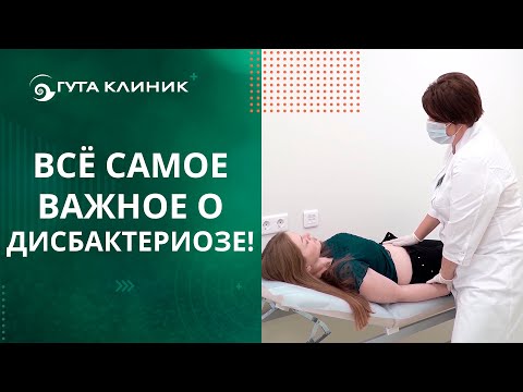 📉Минимизируйте риск дисбактериоза кишечника!Рекомендации гастроэнтеролога.Дисбактериоз кишечника.12+