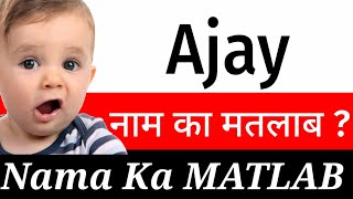 Ajay Name Meaning In Hindi | Ajay Naam Ka Matlab Kya Hai | Ajay Naam Ka Arth | Ajay Ka Arth Kya Hai