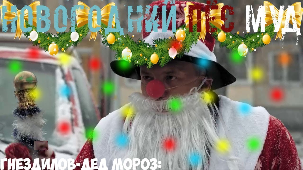 Ютуб Новогодний Пес