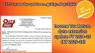 Income Tax Return date extension update FY 2024-25 (AY 2025-26)