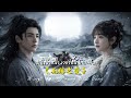 ร กไร วาสนา เวอร ช น ไทย จ น 无缘之爱 Winzt Thor Hmong Sad Song 