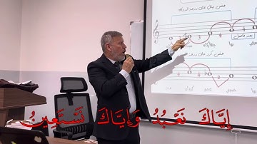 طتبيق المقام البياتي على سورة الفاتحة للأمامة - مامۆستا شێرزاد شێخانی