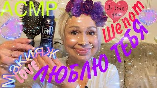:   | ظ -   | ASMR | Makeup |Whispering