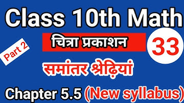 class 10th math | Chitra prakashan ( चित्रा प्रकाशन )| up board 2024-2025 | chapter 5.5