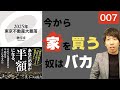 【不動産の本】2025年東京不動産大暴落を要約しました