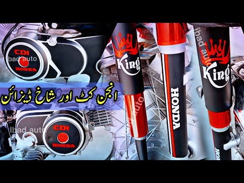 cd 70 engine sticker || cd70 modified stickers | shock design | ibad auto