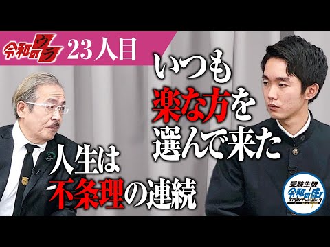 邊見さんが、受験生版TigerFunding出演の真意を語ります。【令和のウラ［23人目の志願者］邊見海佑】