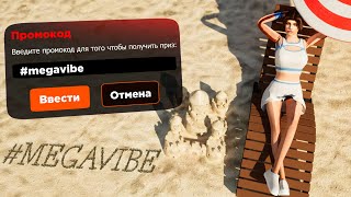 УХ ТЫ! НОВЫЕ РАБОЧИЕ ПРОМОКОДЫ на БЛЕК РАША - ЛУЧШИЕ ВАЙБОВЫЕ ПРОМОКОДЫ ДЛЯ НОВИЧКА в BLACK RUSSIA