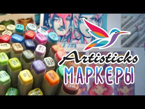 Обзор маркеров Artisticks