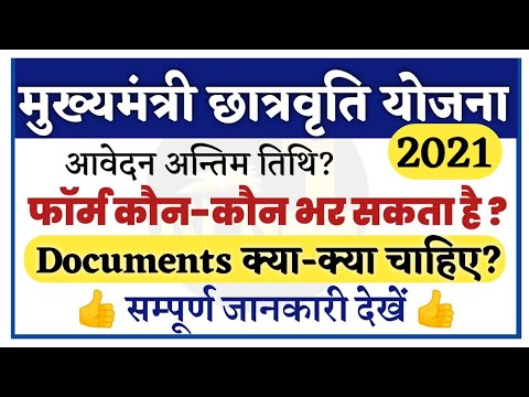 वीडियो: मासिक भत्ते के साथ पूर्ण ऑक्सफोर्ड छात्रवृत्ति कैसे प्राप्त करें: हिल फाउंडेशन छात्रवृत्ति