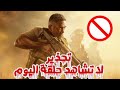 تحذير بيتر ميمي بخصوص الحلقة ٢٨ من مسلسل الاختيار