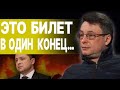 ВСЁ ПР@СРАЛИ! ДИКИЙ: ЗЕЛЕНСКИЙ признал ОШИБКИ! ВОЙНА ТОЛЬКО ДЛЯ БЕДНЫХ!