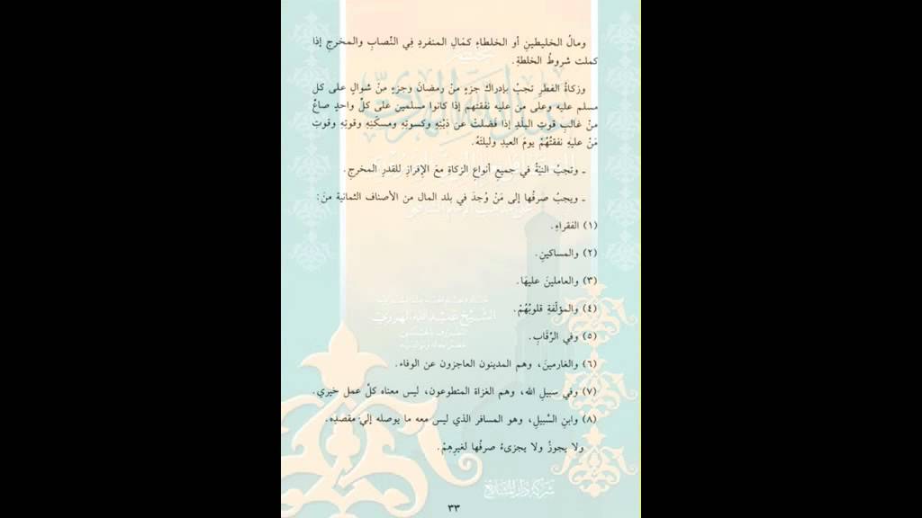 مختصر عبد الله الهرري الكافل بعلم الدّين الضروري