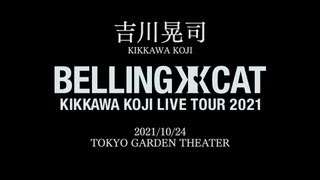 KIKKAWA KOJI LIVE TOUR 2021 BELLING CAT