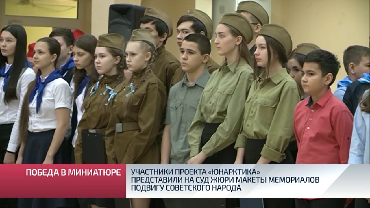 Юнарктика проект среди 8 классов на ямале