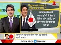 DNA: Things India should learn from Japan | भारत को जापान से यह सीखना चाहिए