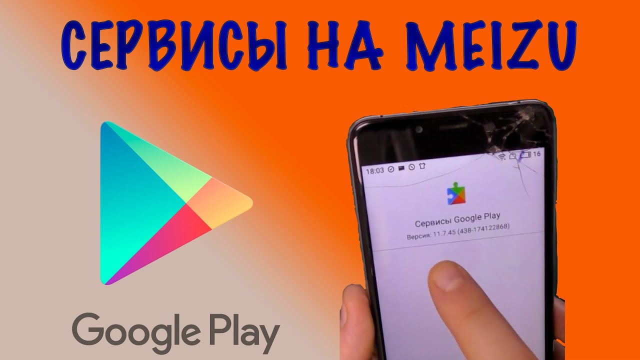 Google play meizu. Play Market Meizu.