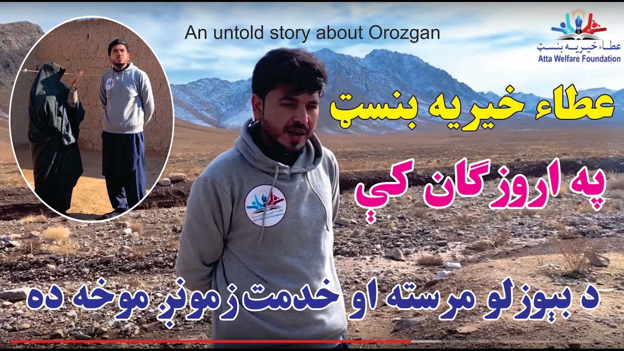 A tough trip to Urozgan: Atta welfare foundation Jalalabad  +93781668760