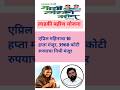 Ladki bahin yojana April hapta | Ladki bahin yojana new updates #shorts #ladkibahin #shortsfeed