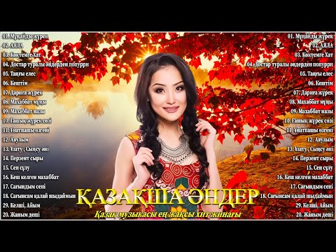 ҚАЗАҚША ӘНДЕР 2024 ♥️ тыныштандыратын қазақ әндері 2024 ♥️ Қазақ музыкасы ең жақсы хит жинағы