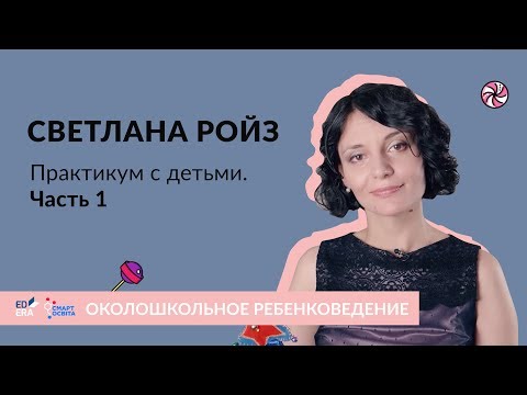 Vidéo: La Multithérapie De Svetlana Royz