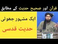 Ek jhooti hadees-e-qudsi by engineer muhammad ali mirza