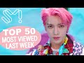 (TOP 50) MOST VIEWED SM MUSIC VIDEOS IN ONE WEEK [20220417-20220424]