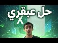 من الإيراد للخسارة | شرح مفاهيم البيزنس بالأمثلة