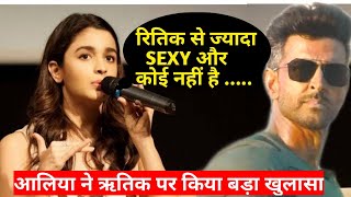 Alia Bhatt Opens Up On Bollywood's Greek God Hrithik Roshan In Her Recent Interview || Sexiest Man