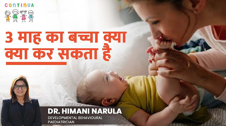 3 माह का बच्चा क्या क्या कर सकता है : 3 Month Baby Milestones | 3 Months Baby | Continua Kids