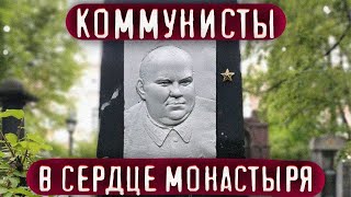 Самое странное кладбище Петербурга: коммунистическая площадка