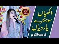 Akhiyan sohne yaar diyan  singer fariha akram  padhrar program 2021  saraiki bahar