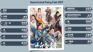 Sword and Fairy Full OST《祈今朝》影视原声带